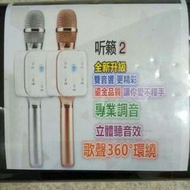 全新聽籟2藍芽無線麥克風(Very very high quality bluetooth microphone)