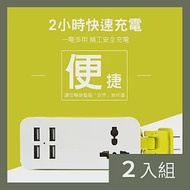 CS22 旅行便攜式4USB+1插多口快充充電插線(美規)-2入