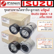 Genuine ISUZU DMAX 1.9 Belt Pulley RZ4E Engine/Alternator