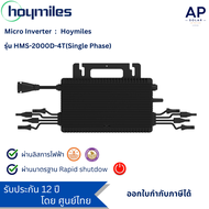 Hoymiles Micro Inverter HMS-2000 D-4T ไมโครอินเวอร์เตอร์