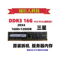 DDR3 DDR4 16G 32G 1600  2133 ECC REG伺服器記憶體X79 X99