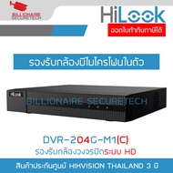 HILOOK เครื่องบันทึกวงจรปิด 4 CH รุ่น DVR-204G-M1(C) รองรับกล้อง Analog+HD ได้ทุกระบบสูงสุด 2 ล้านพิ