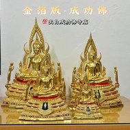 成功佛金泊版 成功佛供奉型金身 PhraChinnarajBucha ThaiBucha 成功佛金身ThaiAmulet