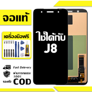 สําหรับ Samsung J8 พร้อมหน้าจอสัมผัสโทรศัพท์มือถืออะไหล่จอแสดงผล LCD หน้าจอสัมผัส Samsung J8 SM-J810
