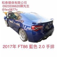 FT豐田尾翼拆賣86起動馬達飾板TOYOTA壓縮機發電機考耳含氧感知器電腦模組觸媒渦輪變速箱羊角尾翼置物板絲後蓋