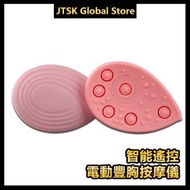 JTSK JAPAN - 遙控充電款電動美胸儀 豐胸按摩儀 P3476