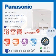 [請WTS: 5286 1944] Panasonic 樂聲 FV23BWN2H 窗口式浴室寶 **全新行貨 原廠保養** FV-23BWN2H