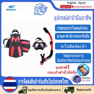 Whale MK2600 + SK900 + FN200 ดำน้ำมืออาชีพดำน้ำครีบดำน้ำซิลิโคนดำน้ำ