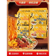 今麦郎山西刀削面方便泡面袋装重庆小面刀削面正宗寻味中华拉面范Jinmailang Shanxi Daoxiao Noodles Convenient Bubble Noodles Bag Heavy（