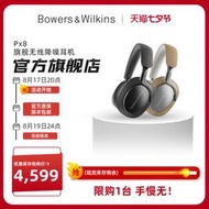 【促銷】【旗艦店順豐速發】B＆W寶華韋健Px8無線主動降噪頭戴式藍牙耳機