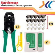 คีมเข้าหัวแลนครบชุด พร้อมที่เทสสายเเลน + หัวแลน CAT6  + บูทครอบแลน