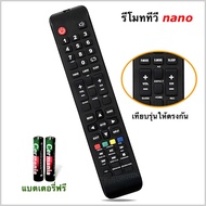 Nano รีโมททีวี LCD/LED ยี่ห้อ Nano รหัส NN รุ่น 50NUD8300 