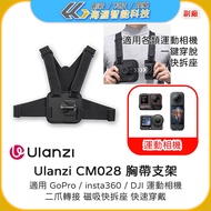 [Hywo Smart Technology] Ulanzi CM028 Chest Strap Bracket Sports Camera Quick Release Portable Cyclin