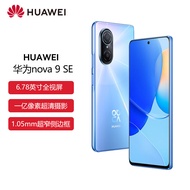 华为/HUAWEI nova 9 SE 4G全网通 一亿像素超清摄影 创新Vlog体验 66W超级快充 8GB+128GB冰晶蓝华为手机