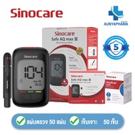 SINOCARE Safe AQ MAX III 🔥ส่งเร็ว🔥วัดน้ำตาลในเลือด เครื่องตรวจน้ำตาล  คำนวณ 5 วินาที มีประกันเครื่อง