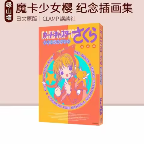 Cardcaptor Sakura Artbook Commemorative Illustration Collection Reissue CLAMP Sakura Kinomoto Origin