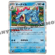 Pokemon Card - Feraligatr (015/071) - HOLO - Japanese R - sv5K