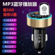 無雜音車載MP3 汽車MP3 藍牙接收器 播放器 5.0多功能充電器 汽車用品 音樂U盤