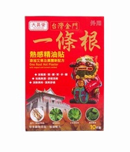 全城熱賣 - 大員堂台灣金門一條根熱感精油貼 10片（105mm×150mm）