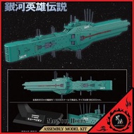 👨🏻日版 質量保證🔥 壽屋 銀河英雄傳說 自由惑星同盟軍 第13艦隊旗艦 休伯利安 組裝模型 Legend of the Galactic Heroes Free Planets Alliance 1