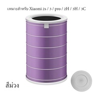 MU.HOME ด้วย RFID Air Purifier Filters ไส้กรองเครื่องฟอกอากาศ HEPA ตลับกรองอากาศ Xiaomi Purifier Ada
