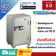 ตู้เซฟKingdom SA-824 น้ำหนัก 220 กก. กันไฟ2ชม. หมุนรหัส รับประกัน5ปี จัดส่งฟรี!
