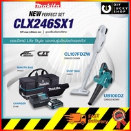 MAKITA CLX246SX1 combo set เครื่องดูดฝุ่น + เครื่องเป่าลม ไร้สาย ( ub100dz + cl107fdz ) มากีต้า clx2