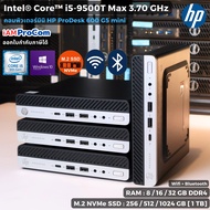 มินิคอมพิวเตอร์ HP ProDesk 600 G5 Mini - CPU Core i5-9500T Max 3.7 GHz[Gen9] / SSD M.2 NVMe / WiFi+B