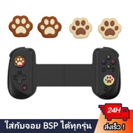 (1 Pair) Silicone Bear Foot Button Cover Can Be Used With All BSP-D8 D3 D5 D6 D7 D10 D11 Joysticks.