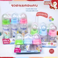 Pureen เพียวรีน ขวดนมเด็กยกแพ็ค ขวดนม คอแคบ 2ออนซ์,4ออนซ์,8ออนซ์ แถมฟรีจุกนมทุกขวด