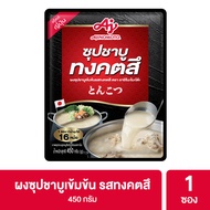 Tonkotsu Shabu soup ผงซุปชาบูเข้มข้นรสทงคตสึ 450 กรัม