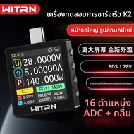K2 แรงดันไฟฟ้าและ current Meter เครื่องทดสอบ USB PD3.1 Fast CHARGING โปรโตคอลการตรวจจับ Decoy 28VEPR