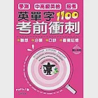 英單字1100考前衝刺(附MP3) 作者：Puffy