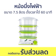 หม้อนึ่งไฟฟ้า Otto ขนาด 7.5 ลิตร ตั้งเวลาได้ 60 นาที SM-212A - หม้อนึ่ง ซึ้งนึ่งอาหาร ที่นึ่งอาหาร ห