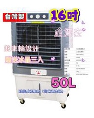 工廠必備 過載保護系統 16吋 冰晶水冷扇 大水箱 50L 保固 夏日必備 冷扇 涼風扇 移動式水冷扇 開放式空間