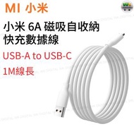 磁吸自收納 快充數據線 6A 1M (USB-A to USB-C)【平行進口】