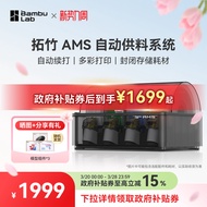 Tuozhu AMS Automatic feeding system3D Printer Intelligent Colorful Multi-Material Printing Auto Refi