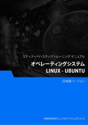 オペレーティングシステム（Linux - Ubuntu） Advanced Business Systems Consultants Sdn Bhd