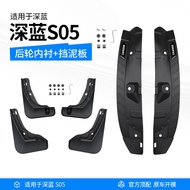 ชางอัน DEEPAL S05 บังโคลนแบบมีเส้น อุปกรณ์เสริมล้อหลังพิเศษ อุปกรณ์เสริมรถยนต์ที่ปรับแต่ง บังโคลนและ