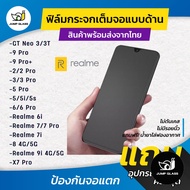 ฟิล์มกระจกเต็มจอแบบด้าน รุ่น Realme GT Neo 3, Realme GT Neo 3T, Realme, Realme 9 Pro Plus, Realme X7 Pro 5G, Realme 9i 5G, Realme 8 5G, Realme 7i, Realme 7 Pro, Realme 6i, Realme 6 Pro, Realme 5s, Realme 5i, Realme 3 Pro, 2 Pro