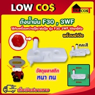 ถังน้ำมัน เครื่องพ่นปุ๋ย เครื่องหว่านปุ๋ย เครื่องพ่นลม F30 3WF (คละสี)