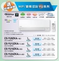 二手 Panasonic 樂聲 CS-YU18ZKA 2.0匹 淨冷 Wifi變頻 掛牆式分體冷氣機（已包括清洗）