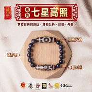 【 六畐天珠 6F Dzi 】运势组【七星高照】天珠阵