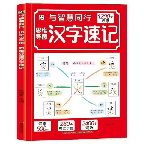 1200 Chinese Characters Scientific Shorthand Mind Map Learning Book Character Recognition Enlightenm