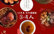 【1/6結單！闔家安康 富貴有餘3-4人小家庭年菜(7道菜)】傳香40年的媽媽經典口味，春節溫暖你的心
