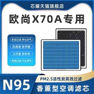 Suitable for Australian X70A Car Aromatherapy Activated Carbon Air Conditioning Filter Original Fact