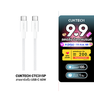 [ราคาพิเศษ 299 บ.] CUKTECH CTC315P สายชาร์จ ไนลอนถัก USB-C to USB-C 60W 1.5 เมตร รองรับชาร์จเร็ว PD 