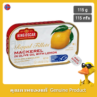 คิงออสการ์ เนื้อปลาแมคเคอเรลไร้กระดูกและมะนาว 115กรัม (คีโต) - King Oscar Skinless & Boneless Macker