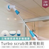 Turbo scrub電動清潔刷多功能清潔刷 龍捲風 電動清潔器 無線電動清潔刷013  iLWJJ