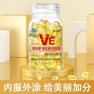 e软胶囊粒VE搭VC内服外用面部身体保养图斑E soft capsule VE with VC for internal and external usedgskhxx3sg20251007